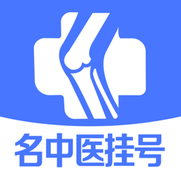 骨科医院挂号app