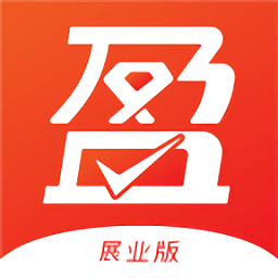 盈收收展业版app