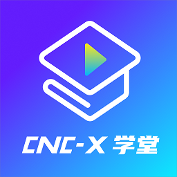 cncx学堂官方版