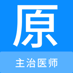 主治医师原题库官方版