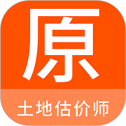 土地估价师原题库app