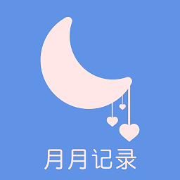 大姨妈生理期管家app