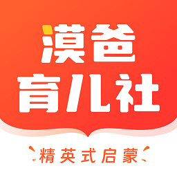 漠爸育儿社app