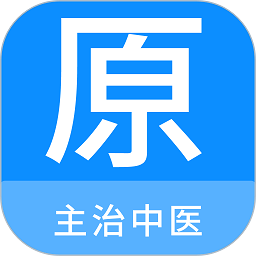 主治中医原题库app