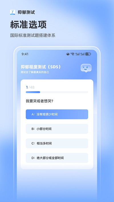 抑郁症焦虑测试app(更名抑郁症测试)