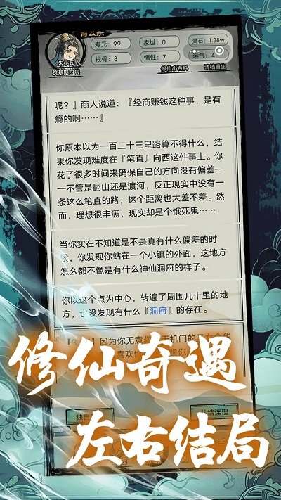 超普通修仙模拟器游戏