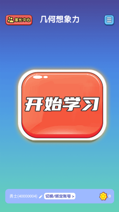 几何想象力app