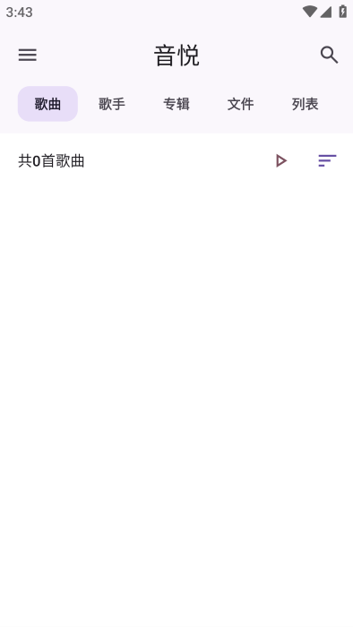 音悦app最新版