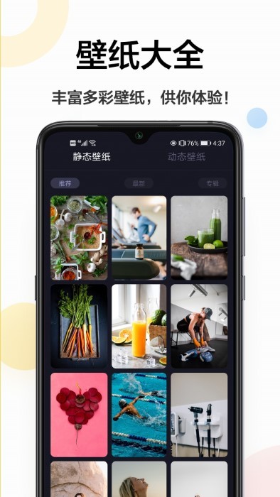 悦动时刻壁纸app