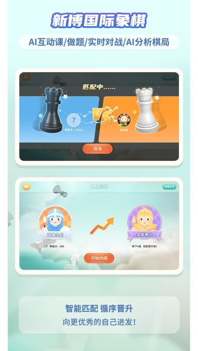 新博少儿国际象棋app