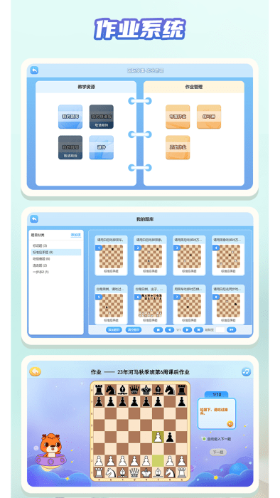 新博少儿国际象棋app