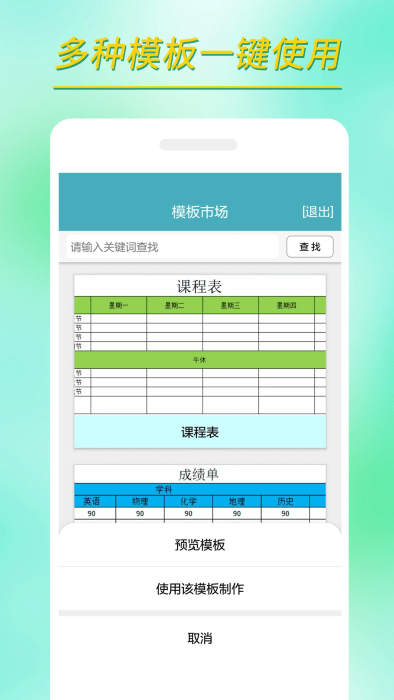 小哇表格制作app