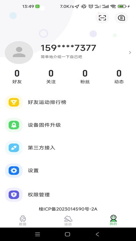 bonlala手表app