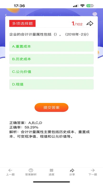 阿鹏考会计题库app