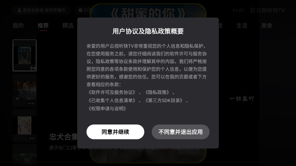 云视听快tv官方版