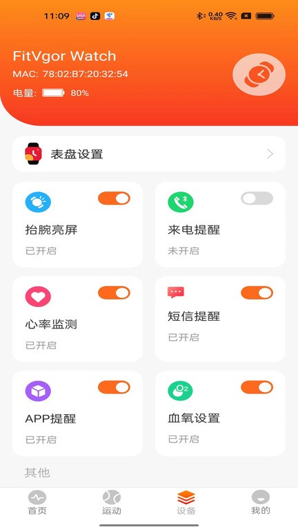 fitvigor运动健康app