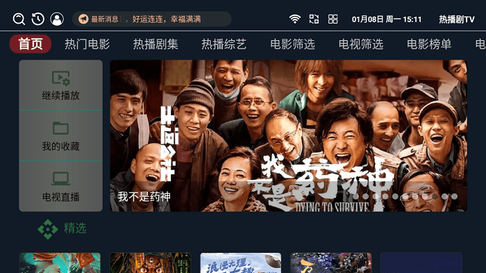 热播剧tv app