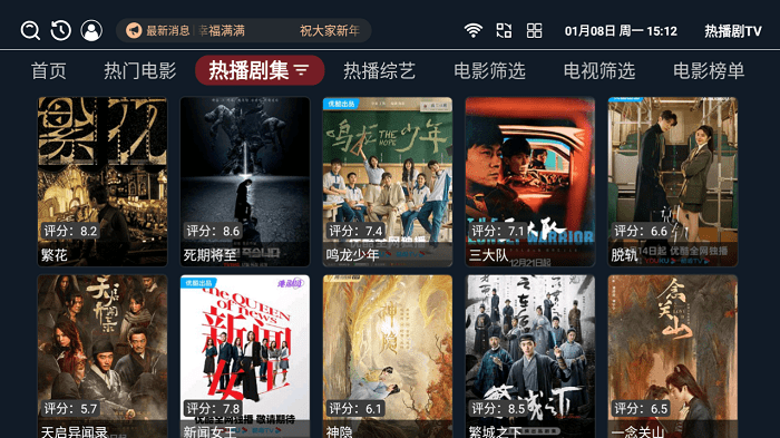 热播剧tv app