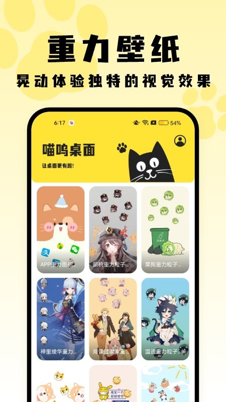 喵呜桌面app