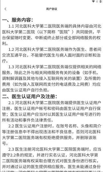 河北医大二院app官方版