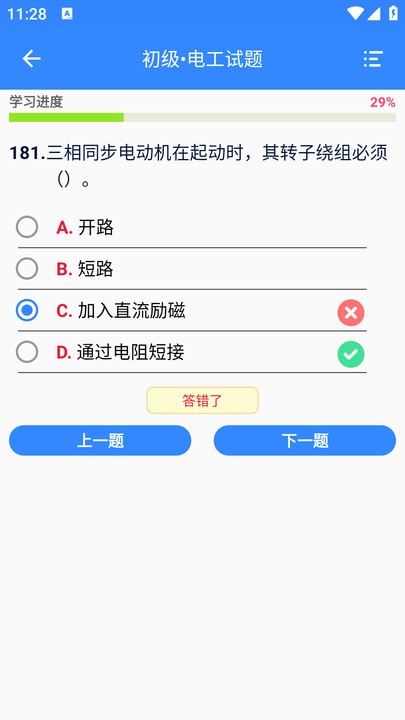 机电零件app