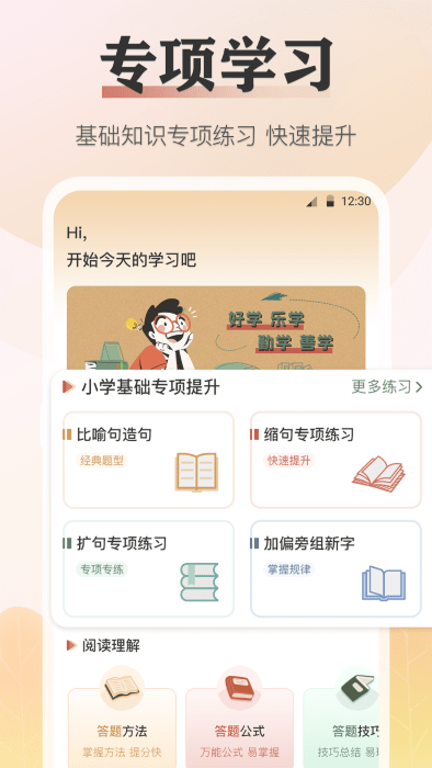 语文知识宝典app