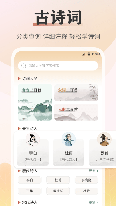 语文知识宝典app