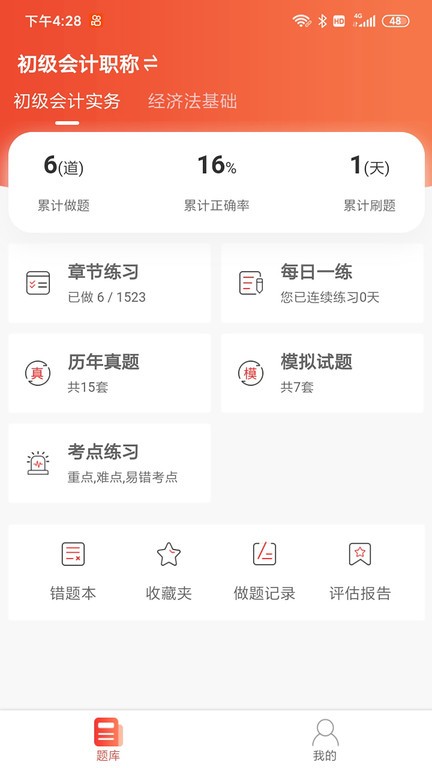 中欣题库app