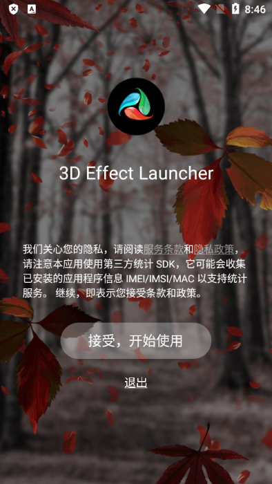 3d桌面启动器app(3d effect launcher)