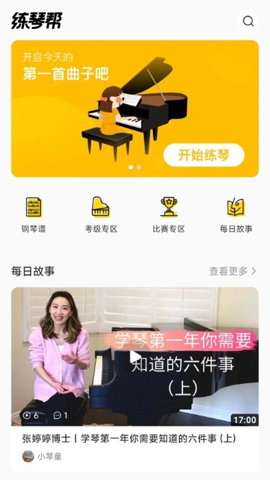 练琴帮app