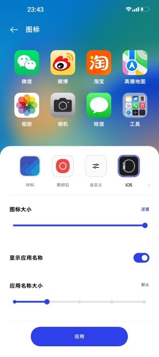 ios图标包安卓版