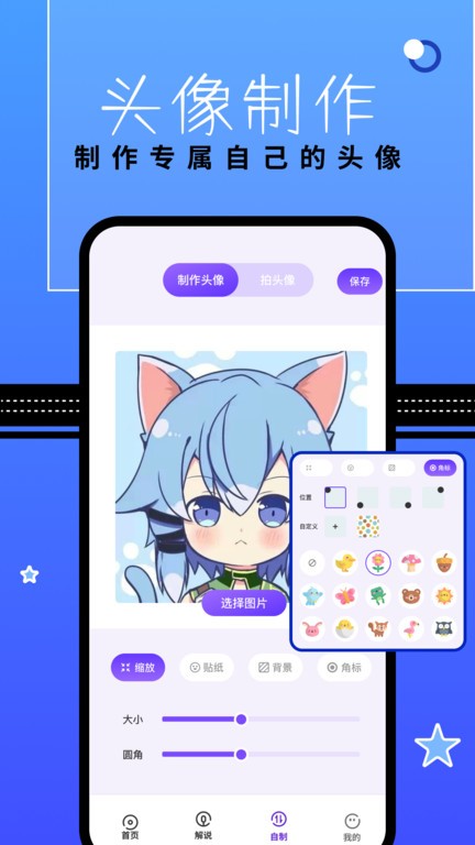 漫星星壁纸app