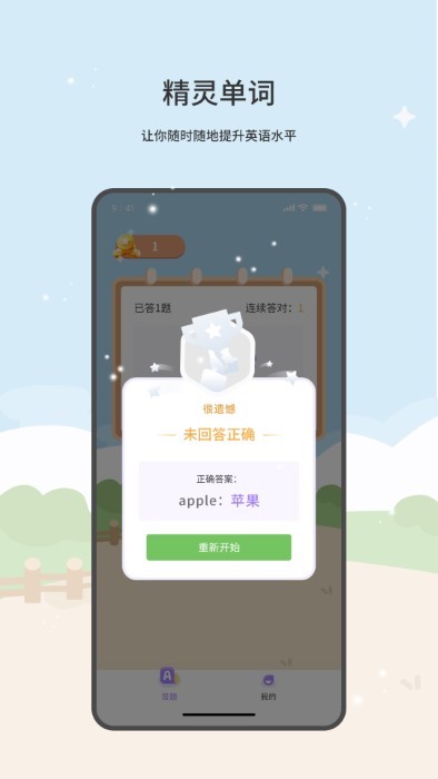 精灵单词app