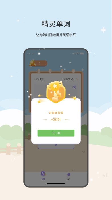 精灵单词app