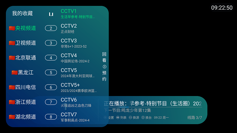 新电信tv官方版