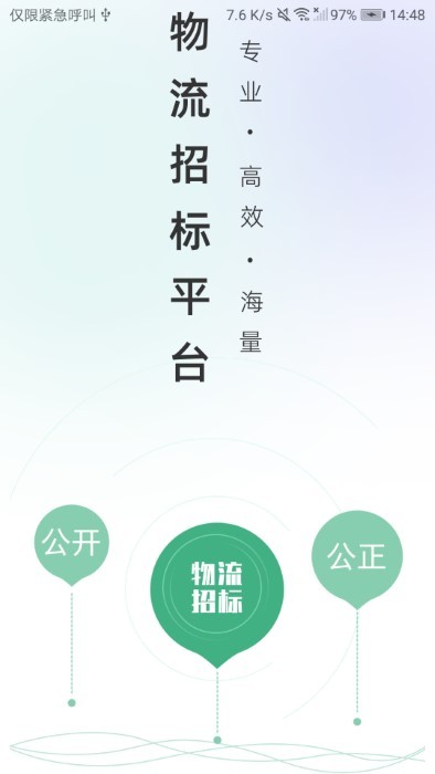 魔方招投标app