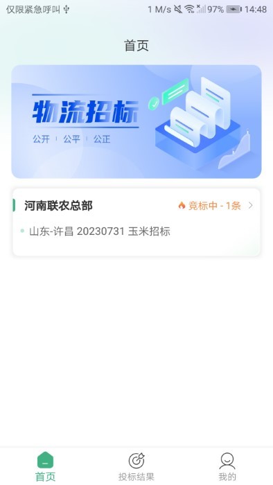 魔方招投标app