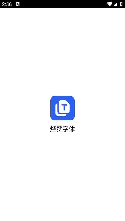 烨梦字体app