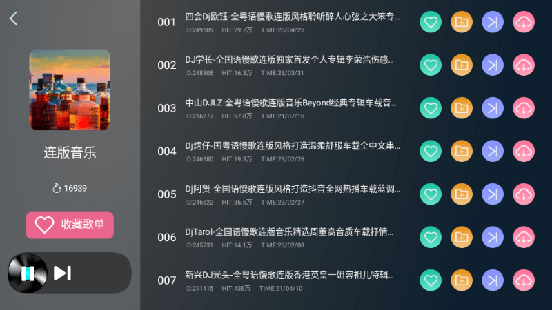 清风dj车机版app