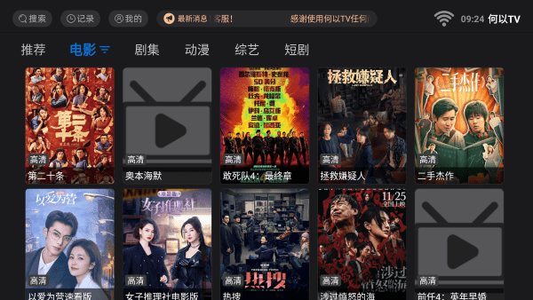 何以tv app