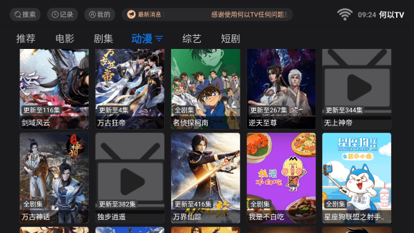 何以tv app