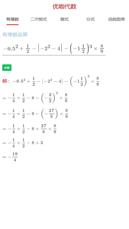 优咖初中数学app