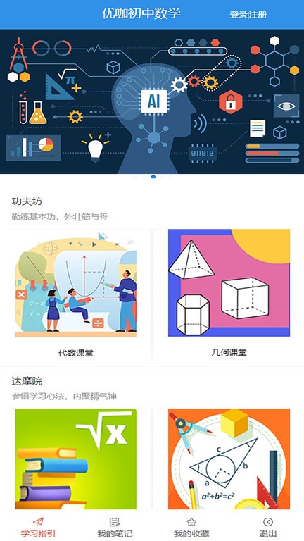 优咖初中数学app