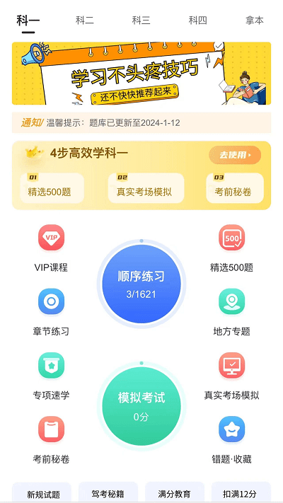 易学驾考app