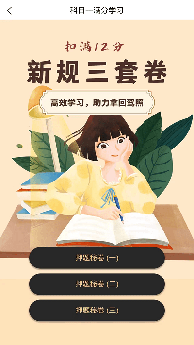 易学驾考app