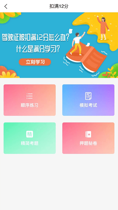 易学驾考app