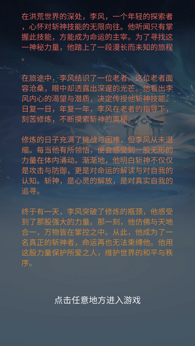 我在洪荒世界学斩神游戏