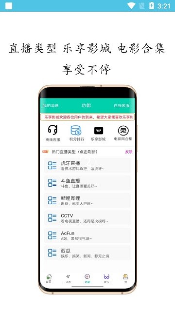 乐享影城app