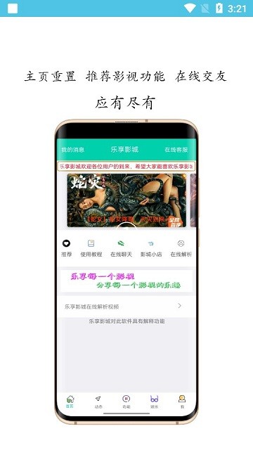 乐享影城app