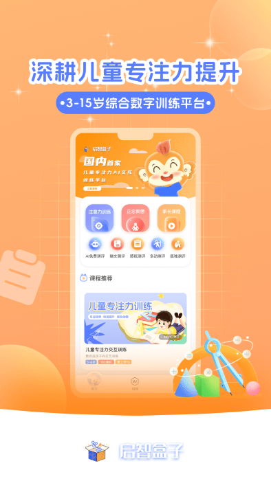 启智ai注意力app